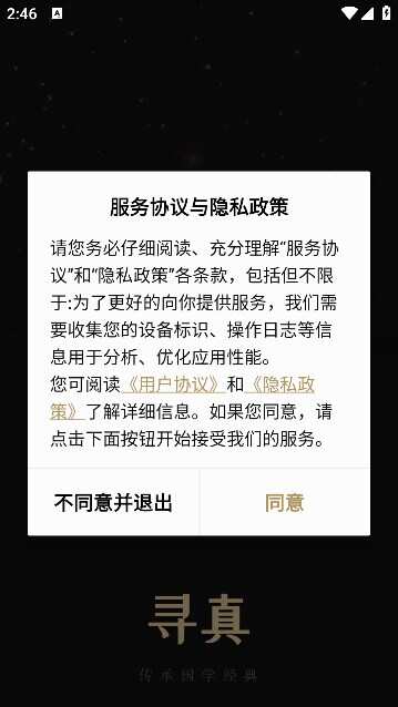 寻真排盘软件最新版图3:hj2