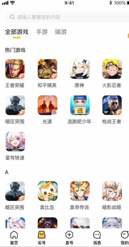 鸿易游账号交易app安卓版图3:qxy2