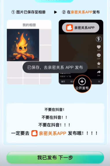 抖音亲密关系app小火人是什么 抖音亲密关系app小火人培养方法[多图]图片4