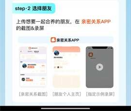 抖音亲密关系app小火人怎么弄 亲密关系app小火人设置方法[多图]图片8