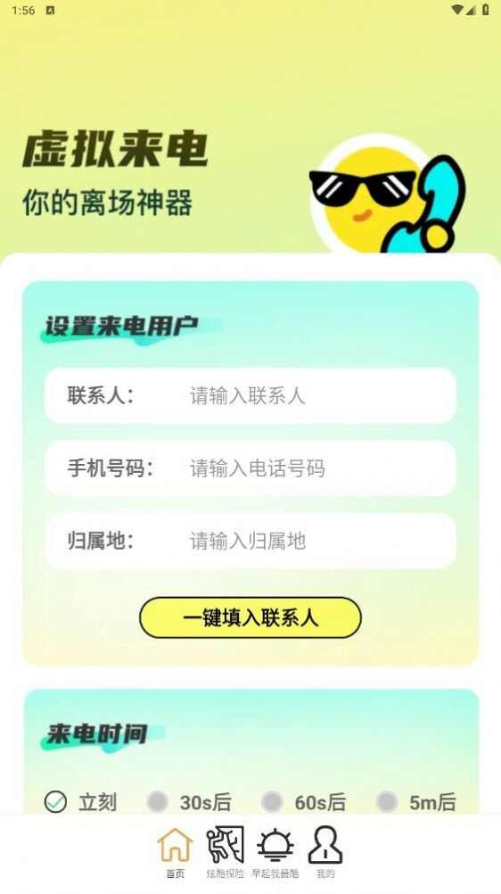 来电我最酷app手机版图3: