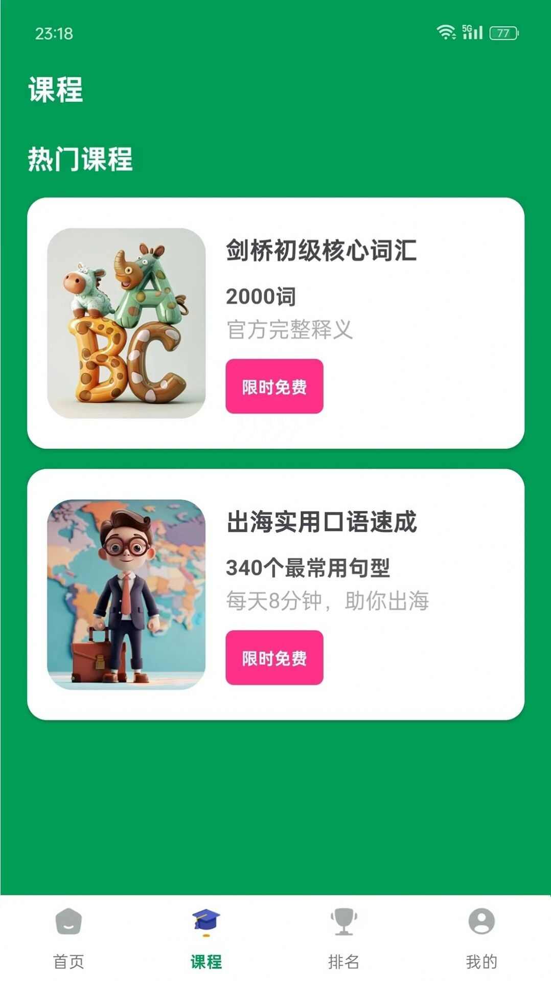 山羊英语app免费版图3: