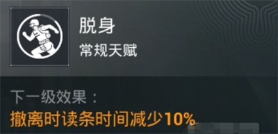 和平精英地铁逃生天赋怎么加点推荐 地铁逃生最强天赋加点推荐[多图]图片1