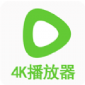 4K播放器app