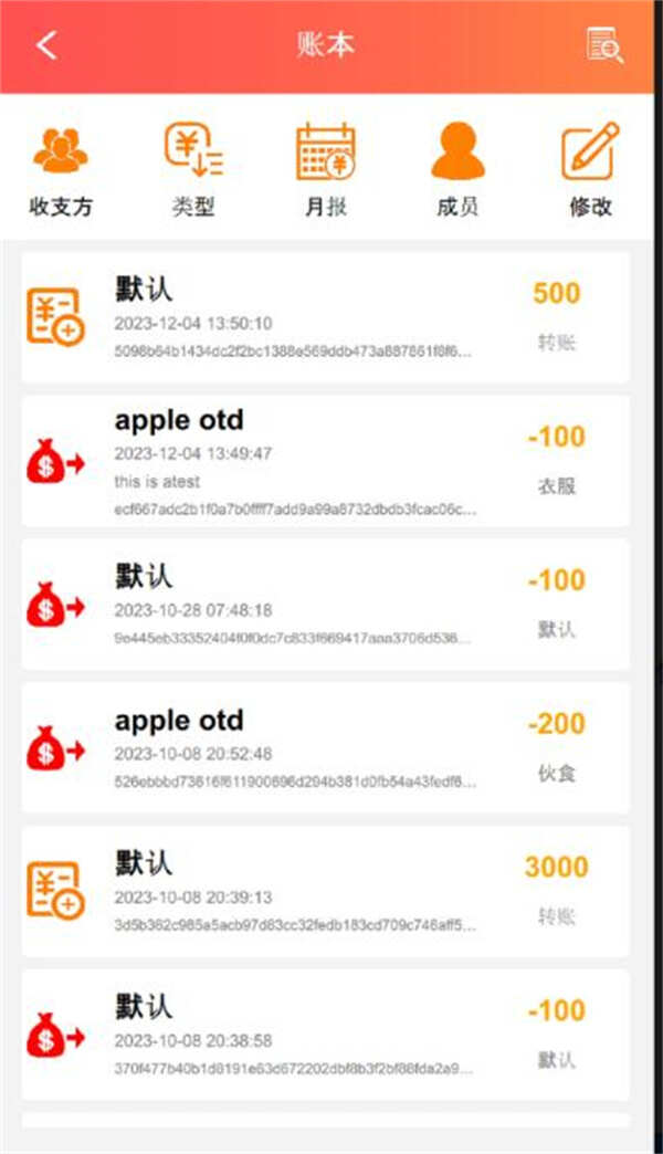 巴可可记账app官方版图1:qxy2