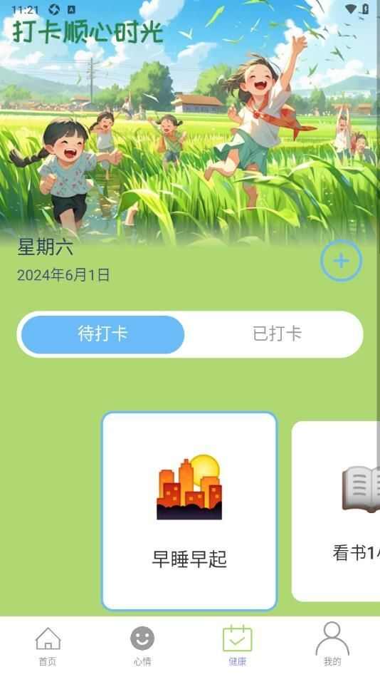 步步顺心app官方版图1: