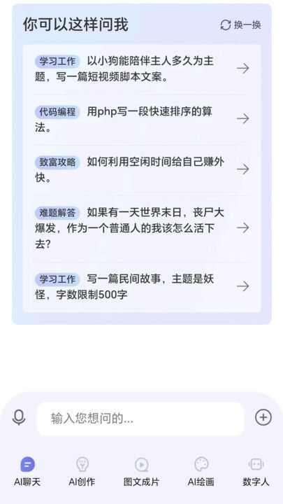 aiGPT app手机版图2: