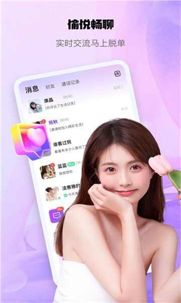 焦欢交友app官方版图3: