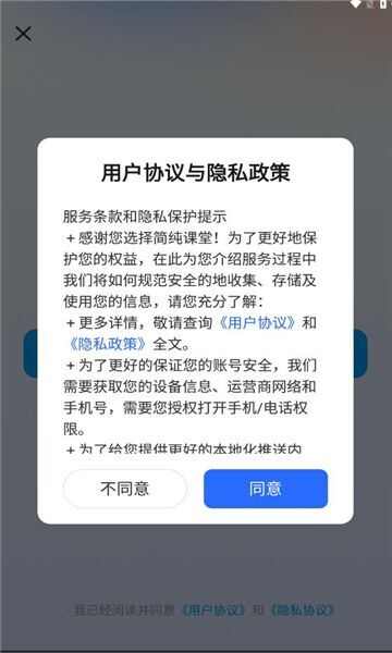 简纯课堂app官方最新版图3: