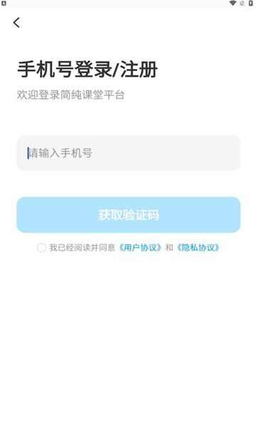 简纯课堂app官方最新版图片1