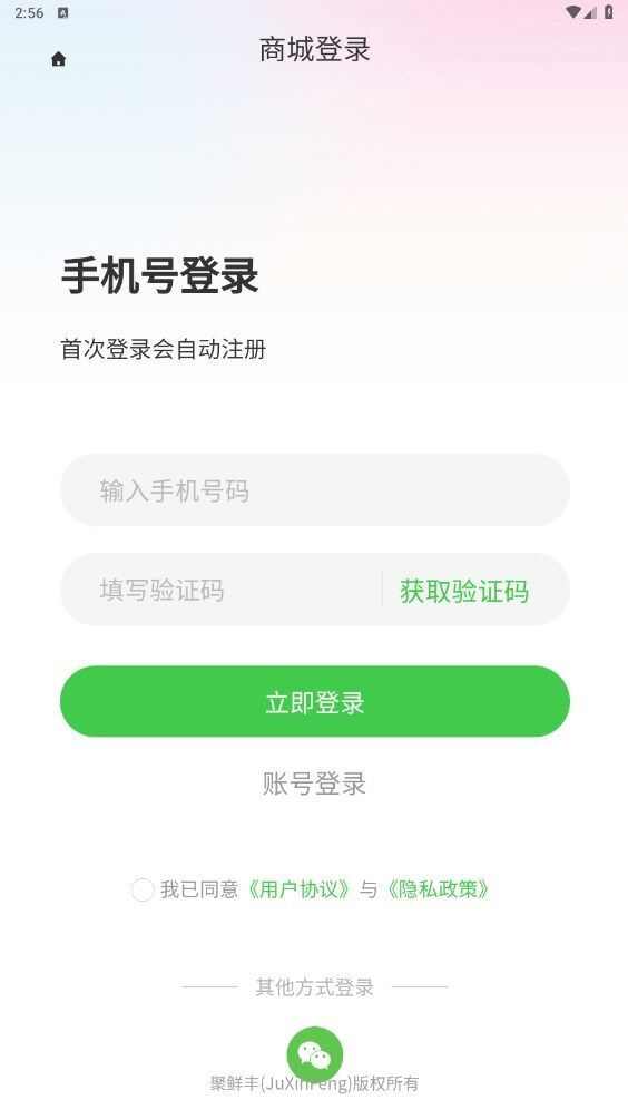 聚鲜丰app官方版图片1