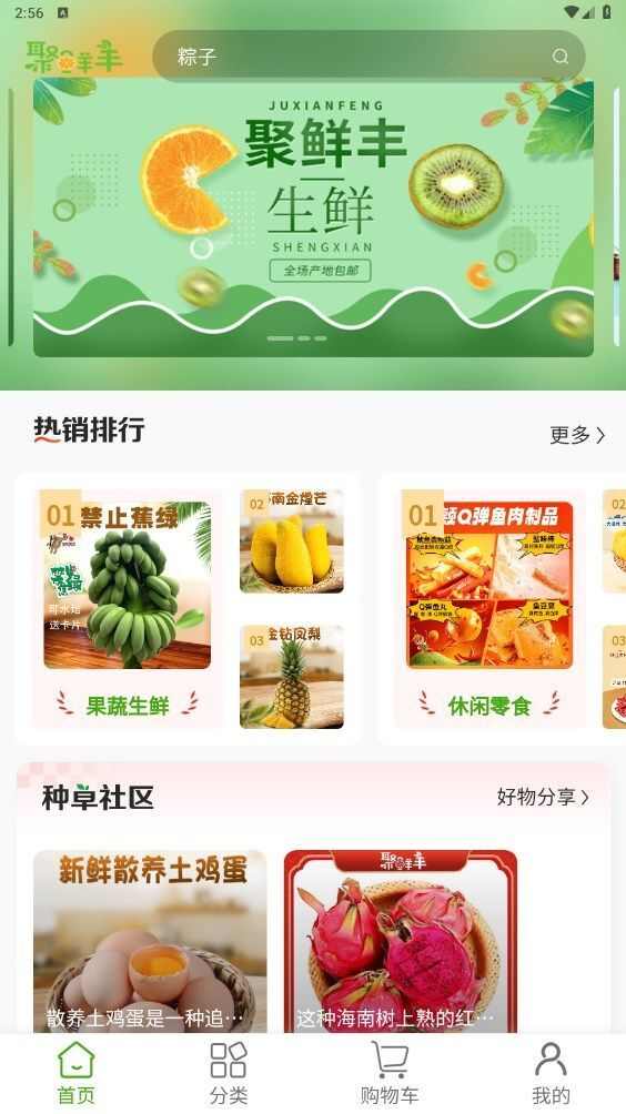 聚鲜丰app官方版图1: