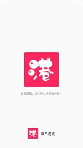 每日港剧app高清免费版图1: