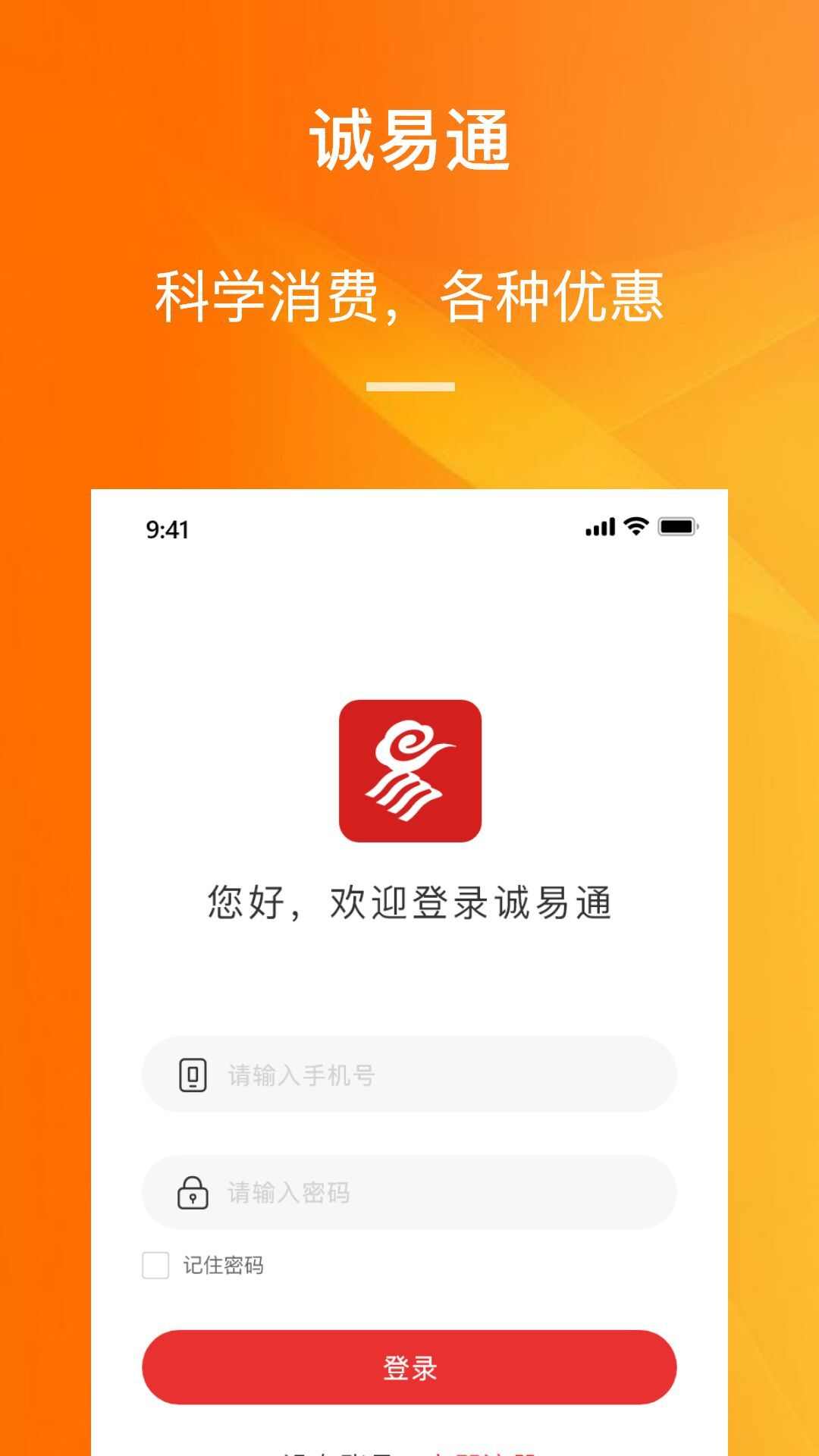 诚易通购物app官方版图1: