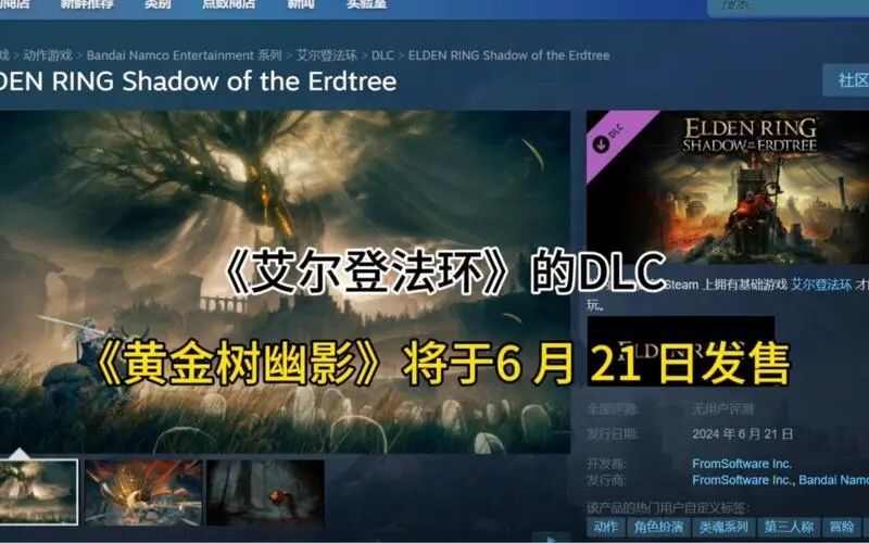 艾尔登法环DLC黄金树幽影版本区别 DLC黄金树幽影预购奖励有哪些[多图]图片1