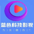 蓝色影视网络内置竖屏版app手机版 v1.5