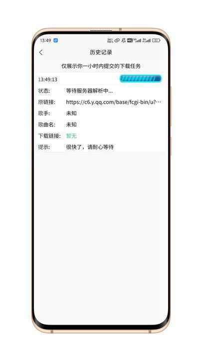 音乐提取下载器app免费版图片1