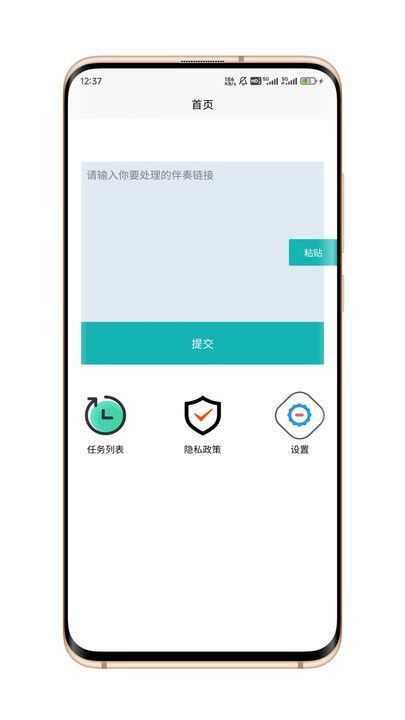 音乐提取下载器app免费版图3: