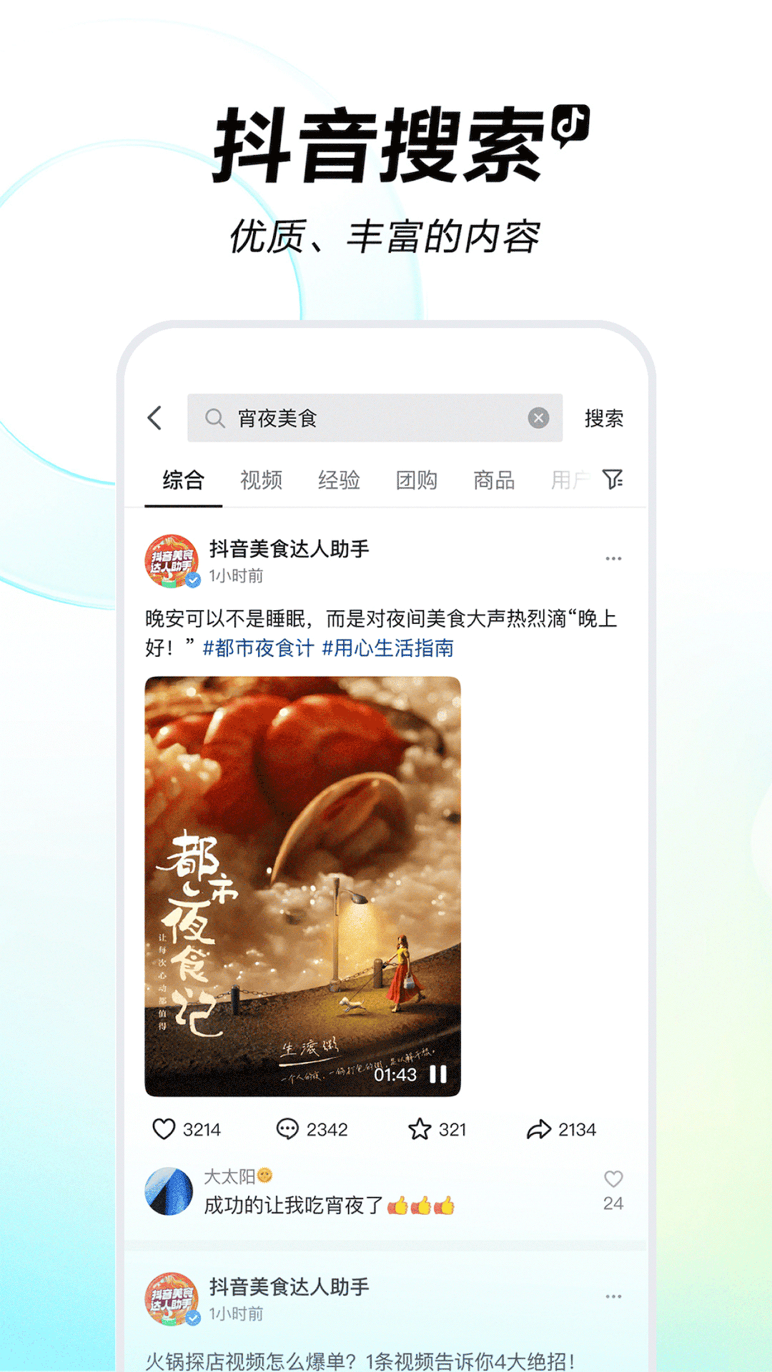 抖音APP官方正版软件图1:zmz