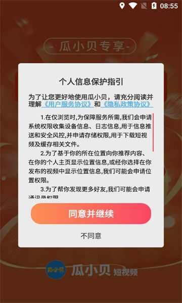 瓜小贝短视频app官方版图1: