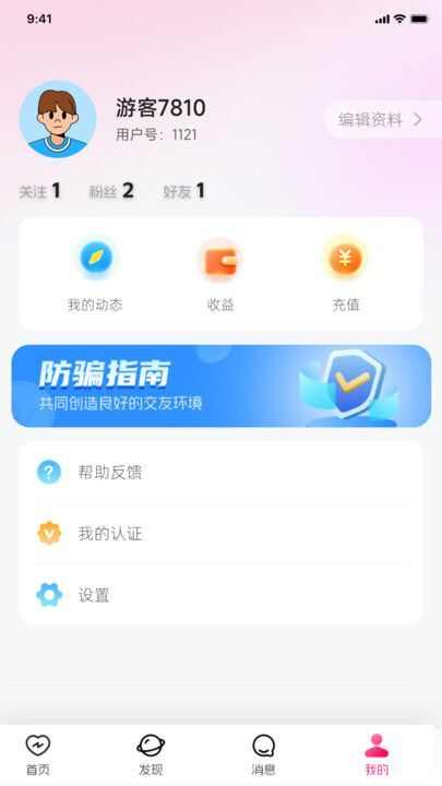 恋梦交友app最新版图2: