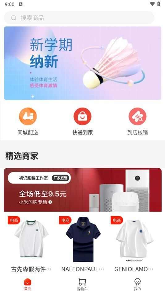 大忙人严选app官方版图片1