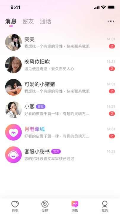 常相守社交app最新版图3: