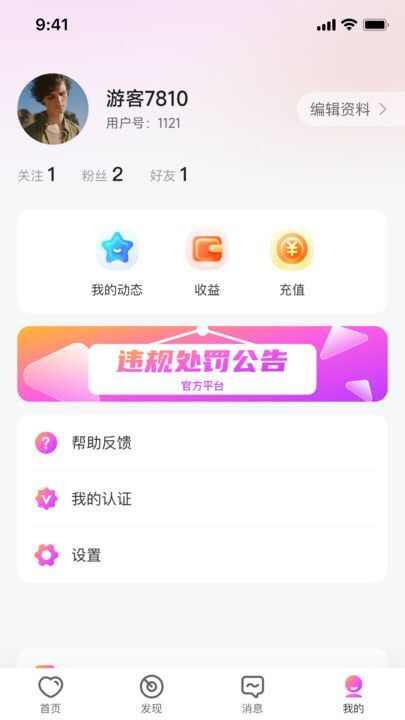 常相守社交app最新版图1: