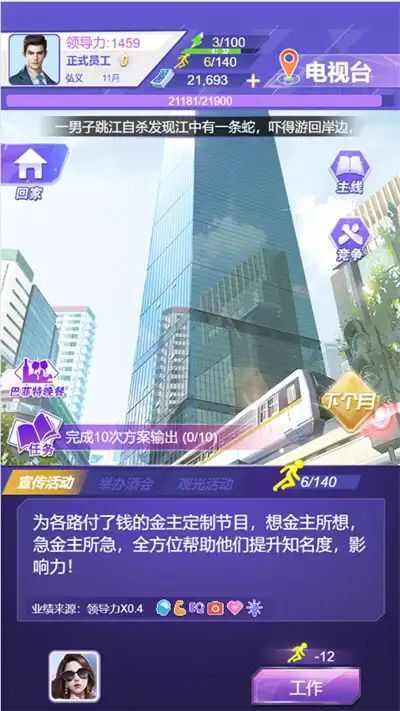 逆袭重生当老板无广告版游戏下载图3: