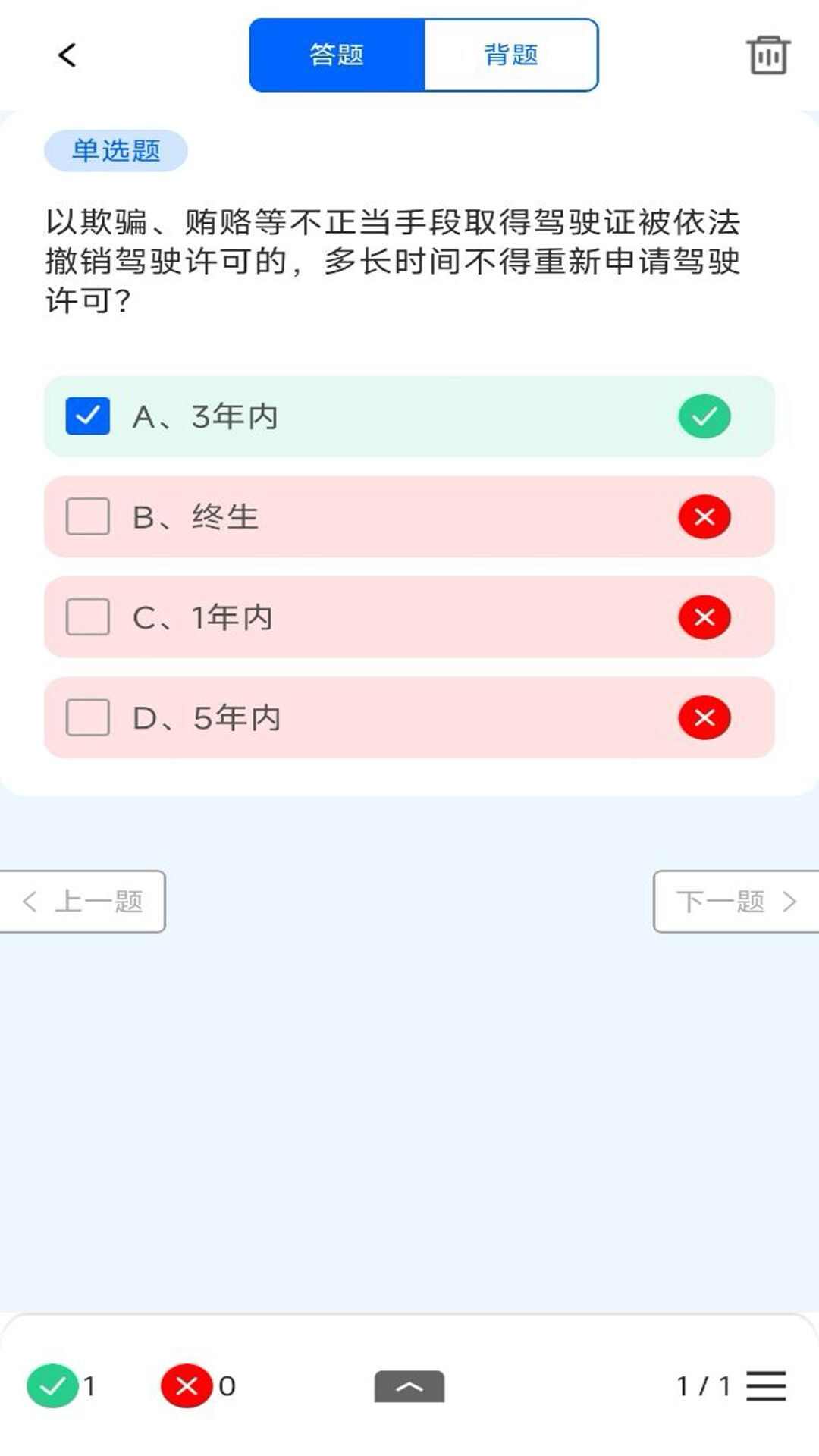 学法减分题库通app官方版图1: