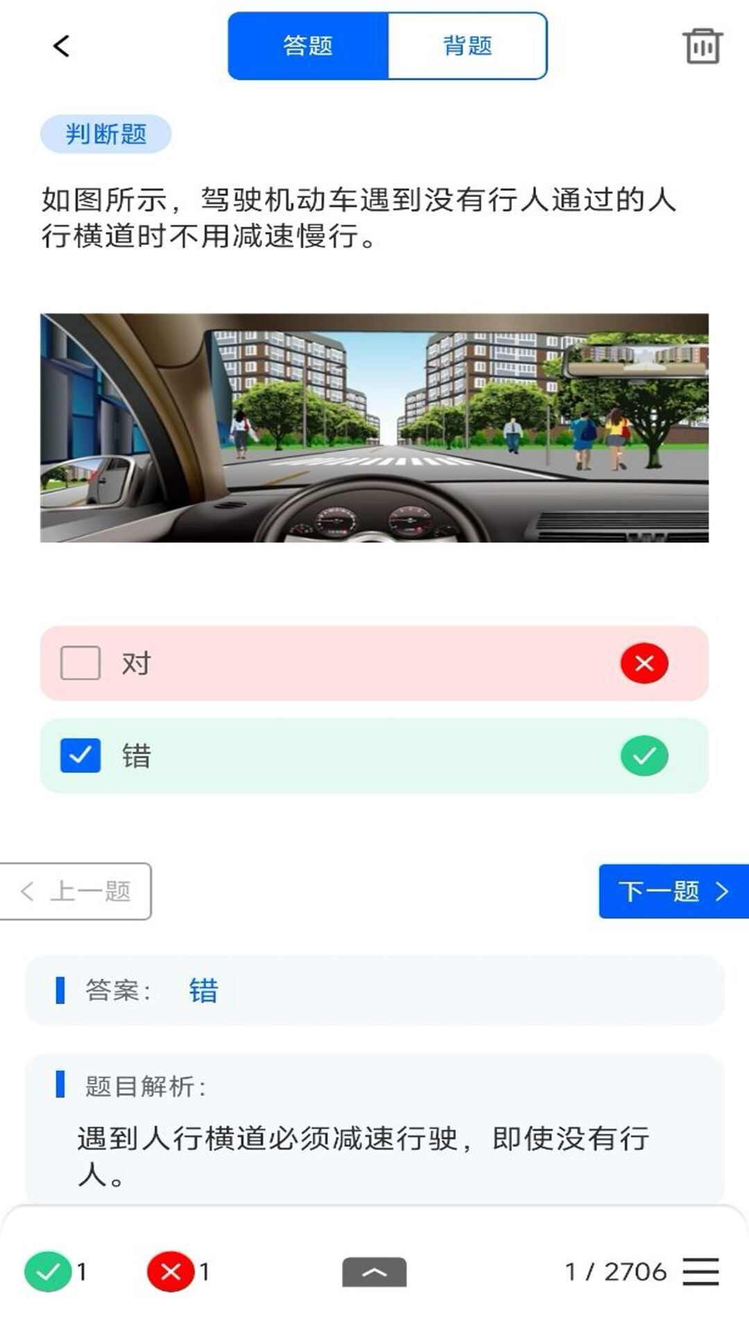 学法减分题库通app官方版图片1