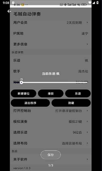 毛贼自动弹奏软件下载手机版 图片1