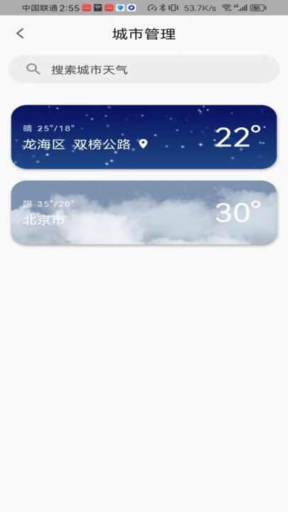 已知天气预报app免费版图1: