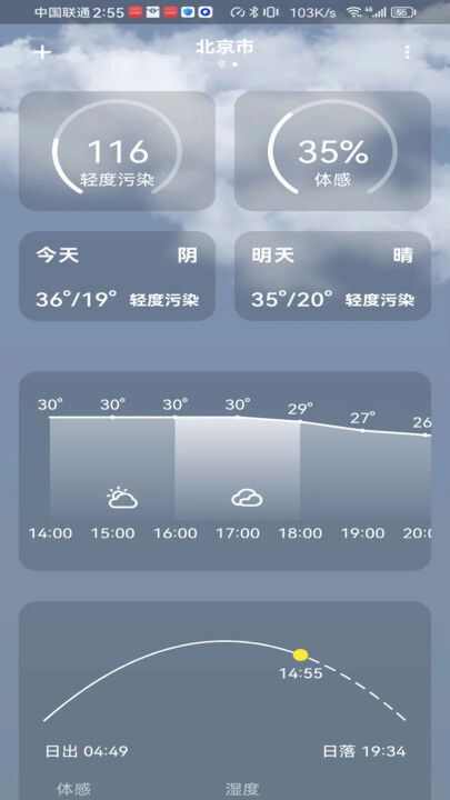 已知天气预报app免费版图2: