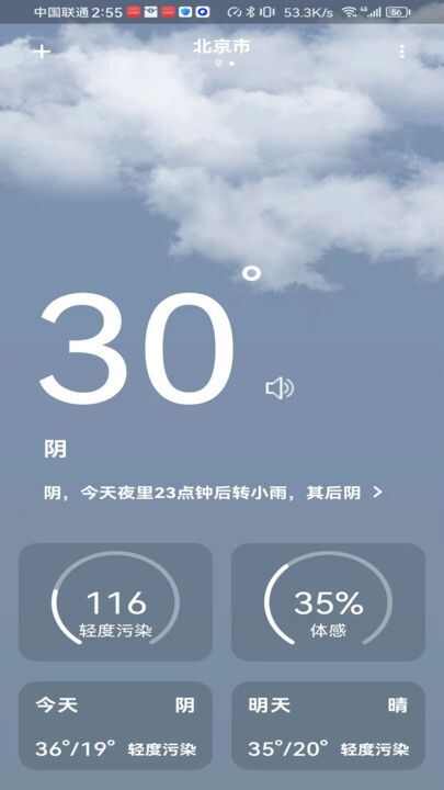 已知天气预报app免费版图3: