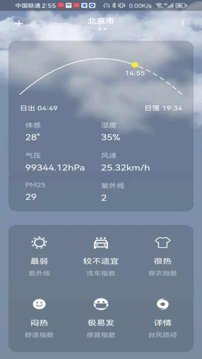 已知天气预报app免费版图片1