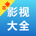 小豚影视大全app免费版 v1.5