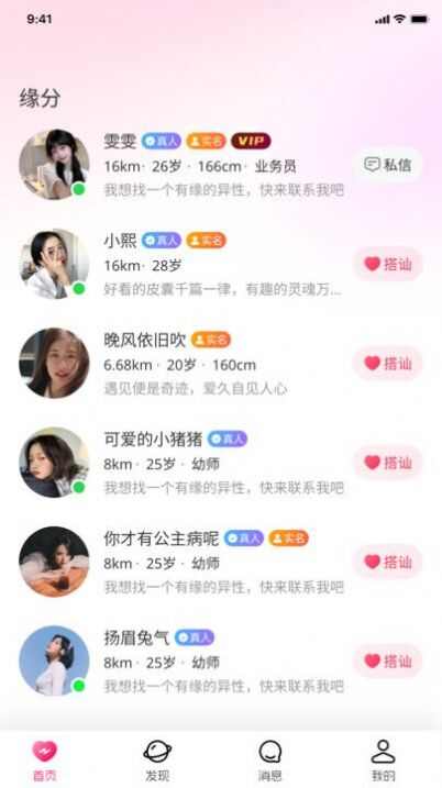 恋梦交友app官方版图片1