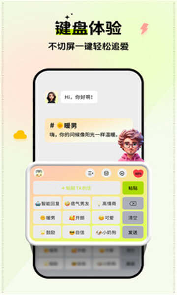 小恋键盘app官方版图2:hj2