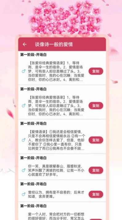 高情商恋爱话术神器app官方版图1: