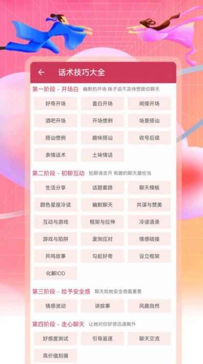 高情商恋爱话术神器app官方版图2:
