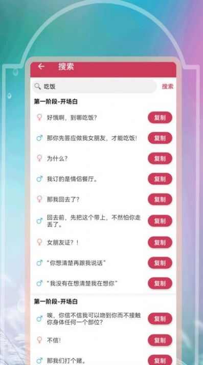 高情商恋爱话术神器app官方版图3: