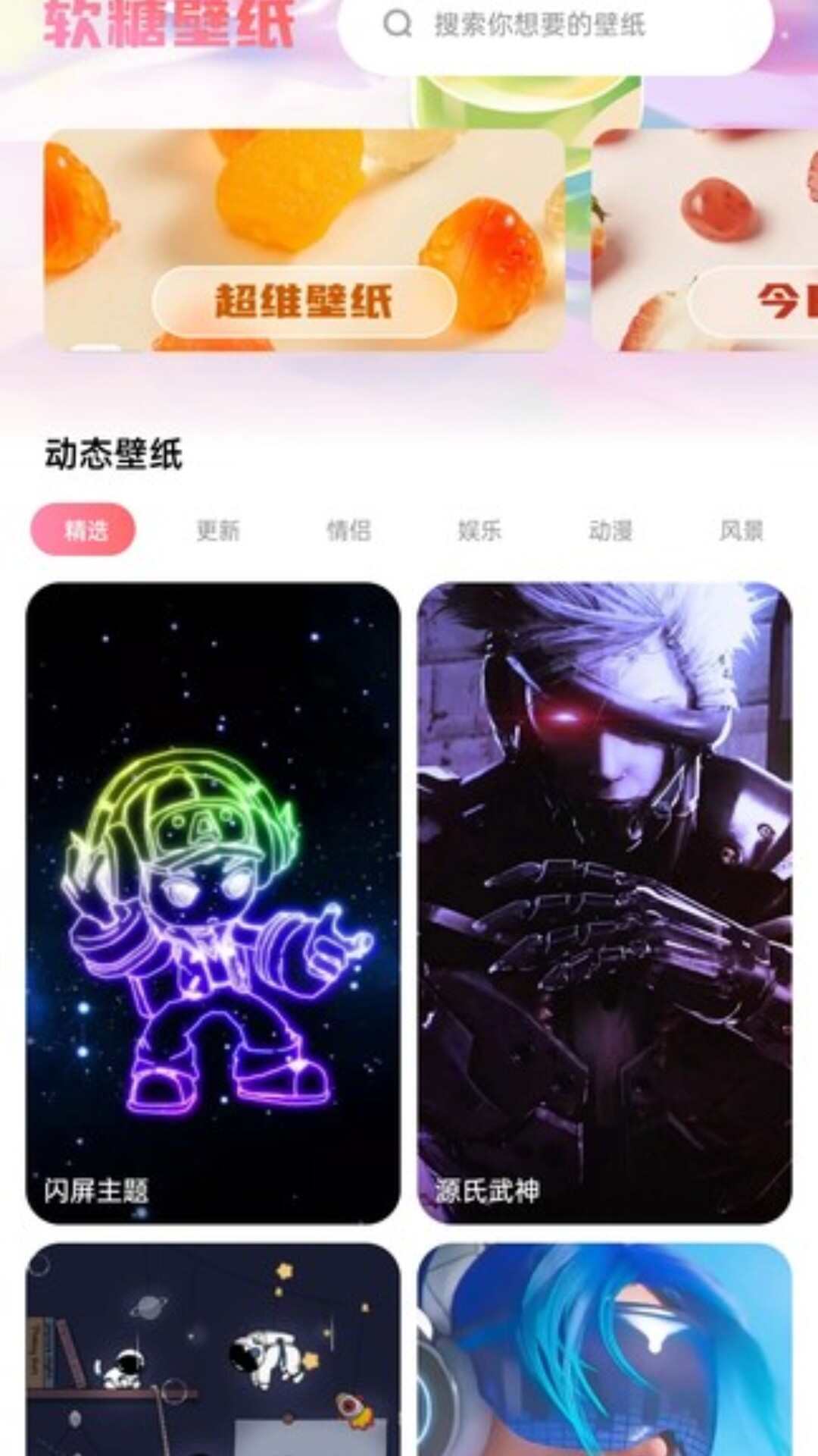 软糖壁纸app官方版图片1