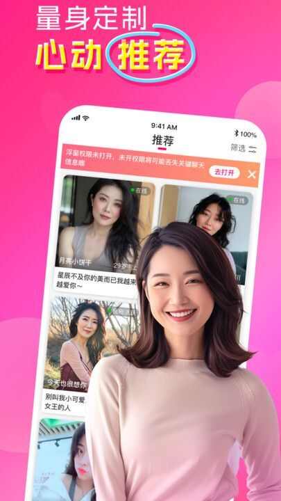 遇见红颜社交app安卓版图片1
