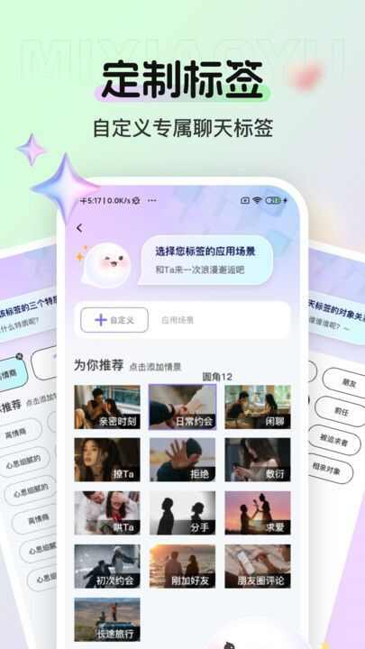 蜜小语聊天话术app最新版图片1