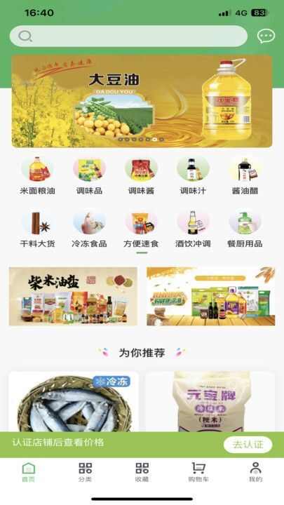 福亿商城app官方版图1: