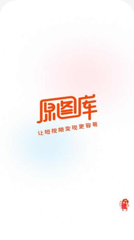 原图白拿口令app免费版图1: