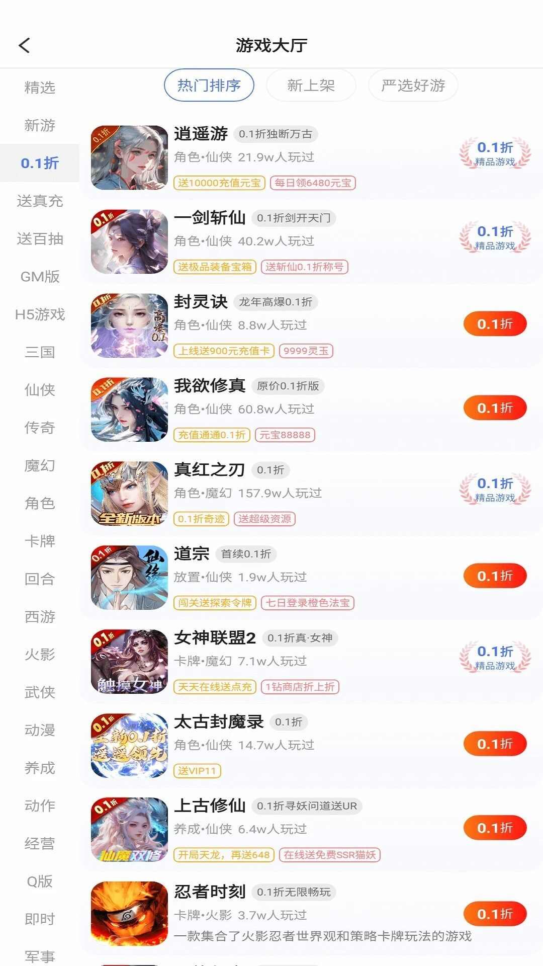 手游0.1折充值平台app最新版图1: