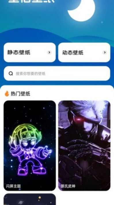 星宿壁纸app官方版图2: