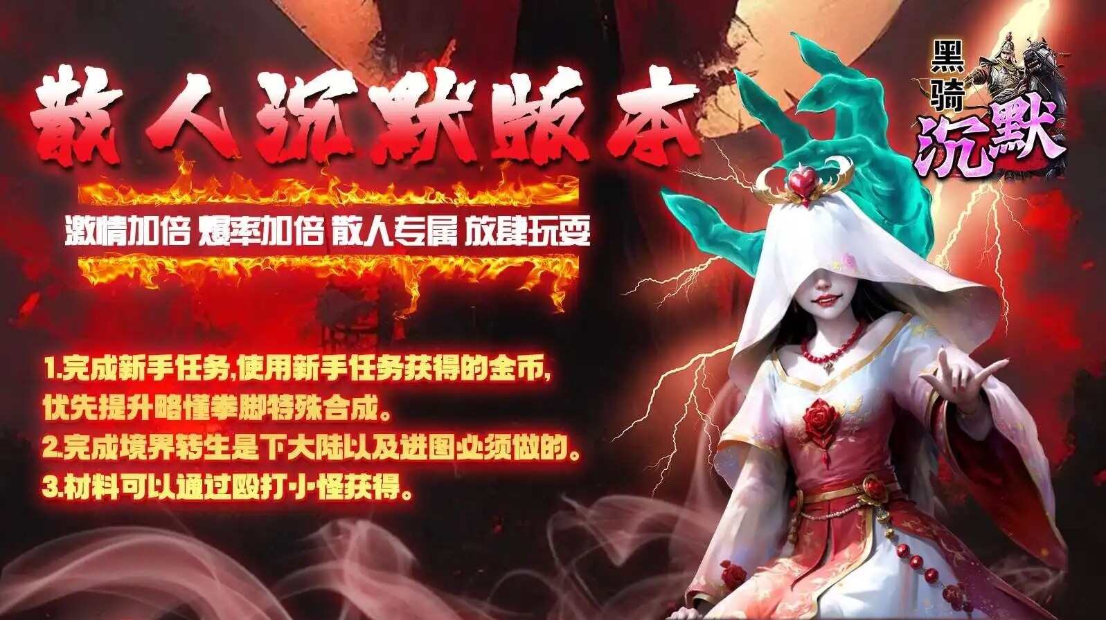 黑骑沉默手游官方安卓版图1:zhaona